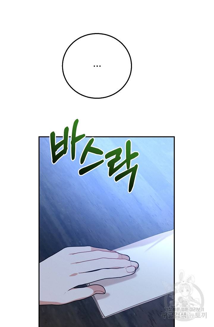 답장을 주세요, 왕자님 44화 48