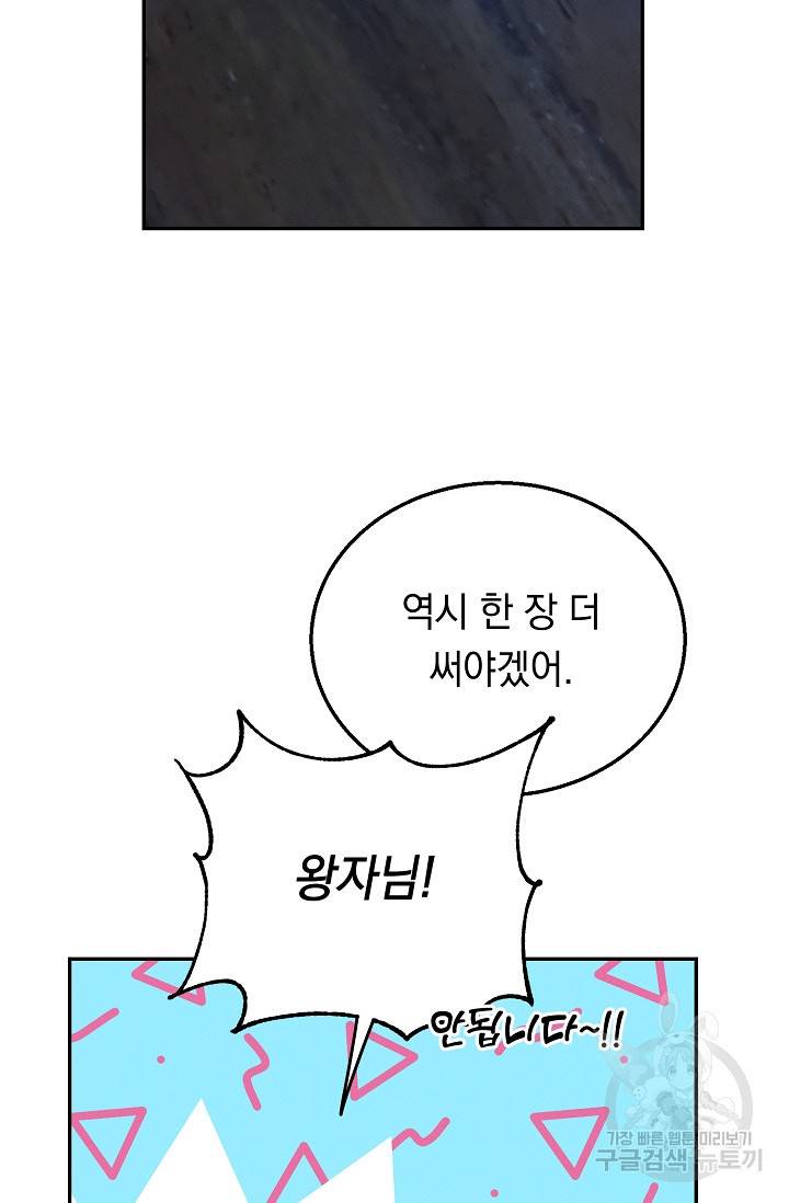 답장을 주세요, 왕자님 44화 49