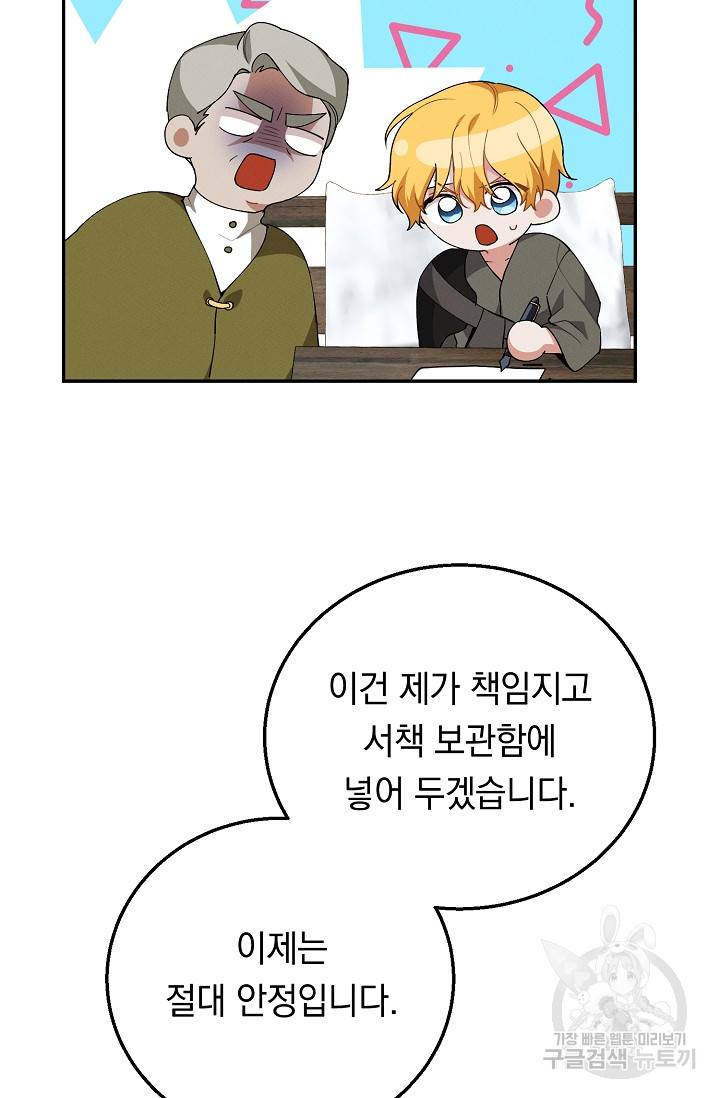 답장을 주세요, 왕자님 44화 50
