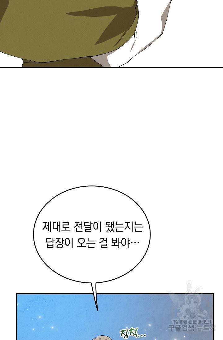 답장을 주세요, 왕자님 44화 52
