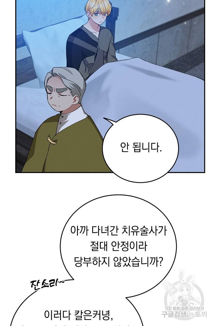 답장을 주세요, 왕자님 44화 53