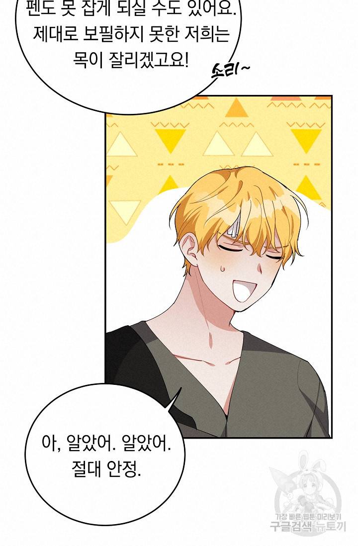 답장을 주세요, 왕자님 44화 54