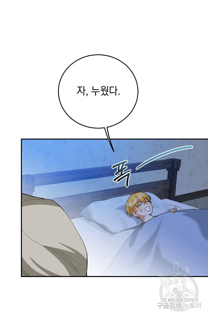 답장을 주세요, 왕자님 44화 55