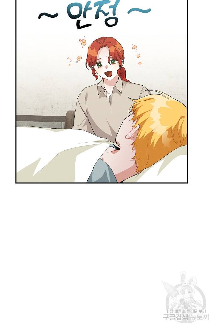답장을 주세요, 왕자님 44화 59