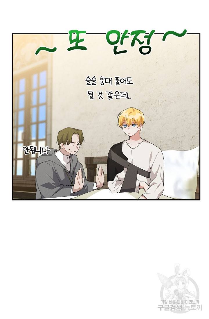 답장을 주세요, 왕자님 44화 60