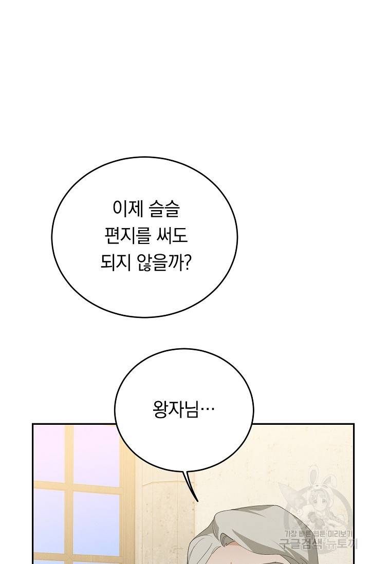 답장을 주세요, 왕자님 44화 61