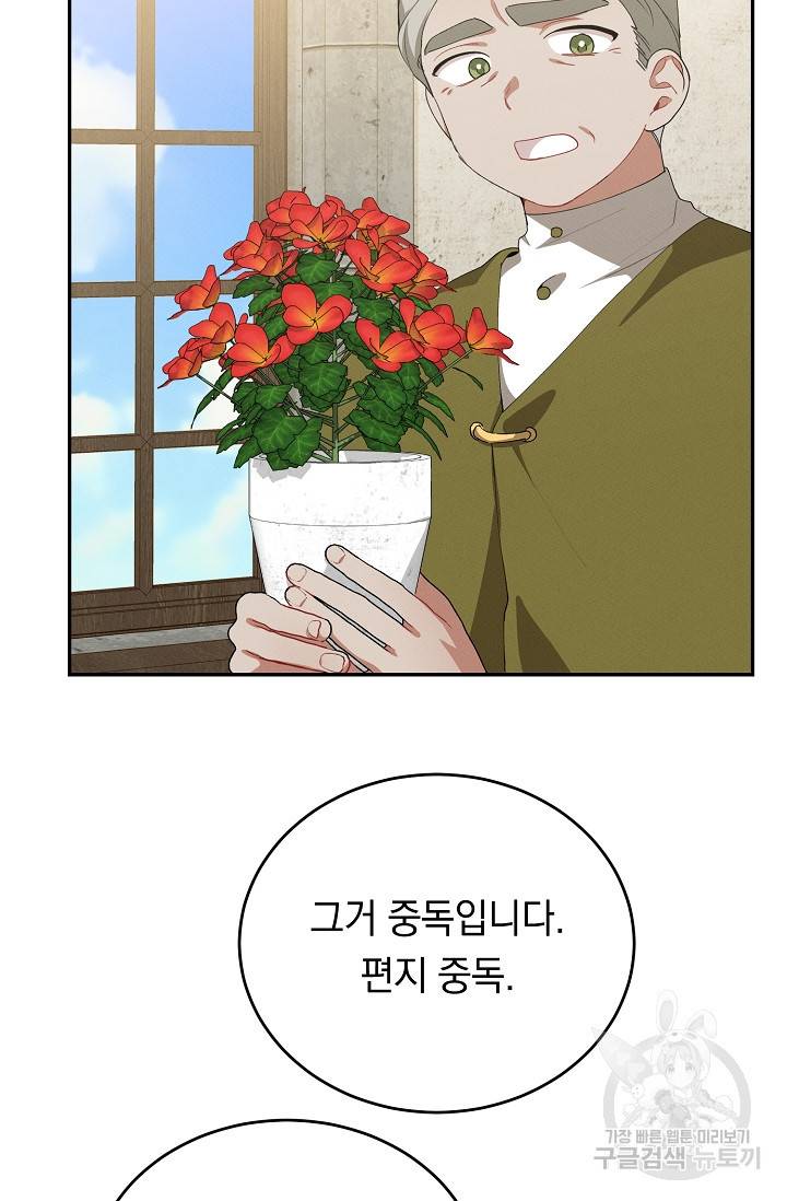 답장을 주세요, 왕자님 44화 62