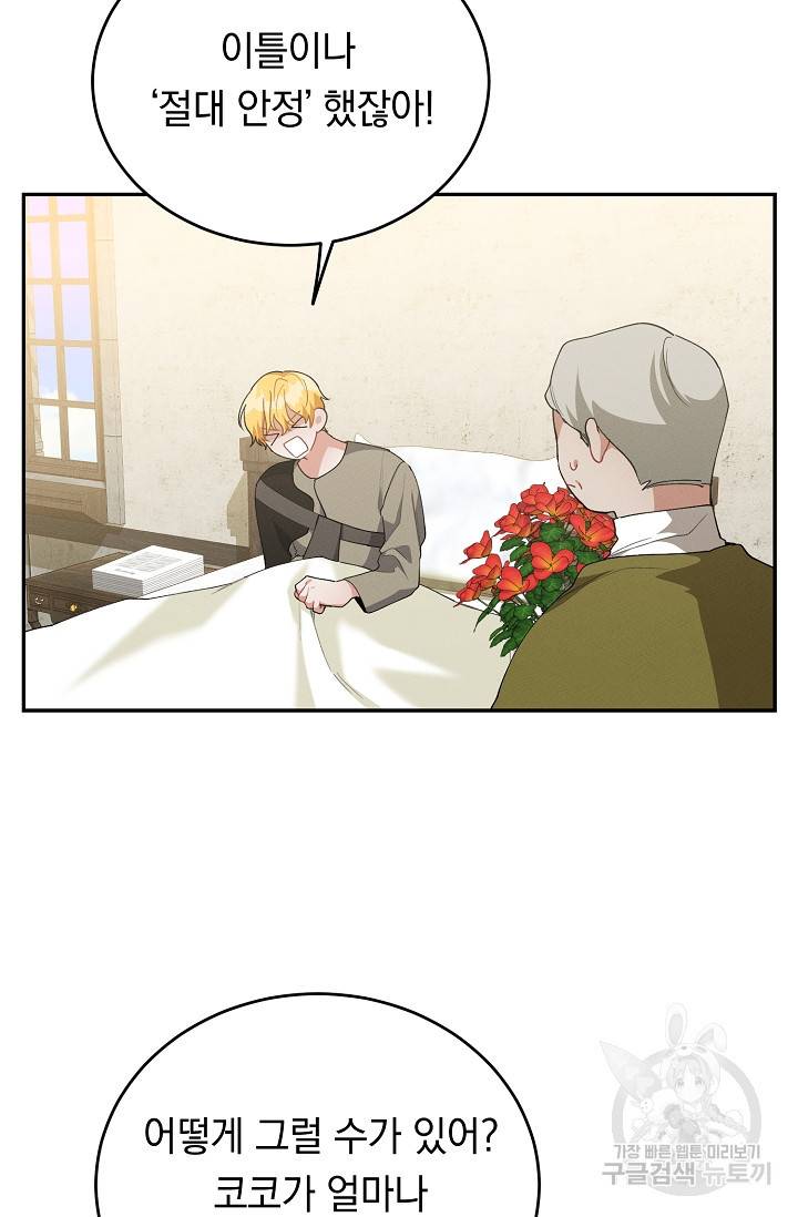 답장을 주세요, 왕자님 44화 63