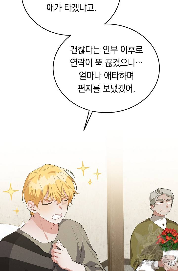 답장을 주세요, 왕자님 44화 64