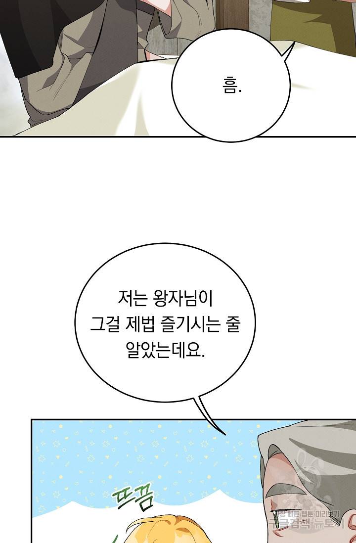 답장을 주세요, 왕자님 44화 65