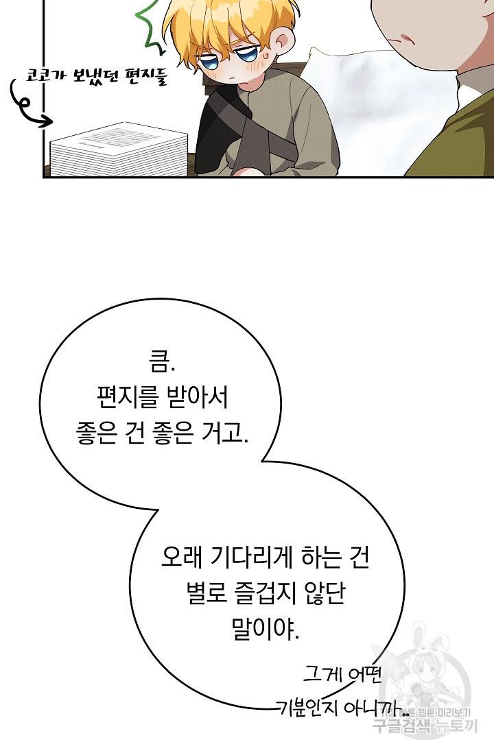답장을 주세요, 왕자님 44화 66