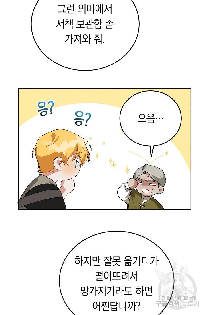답장을 주세요, 왕자님 44화 68