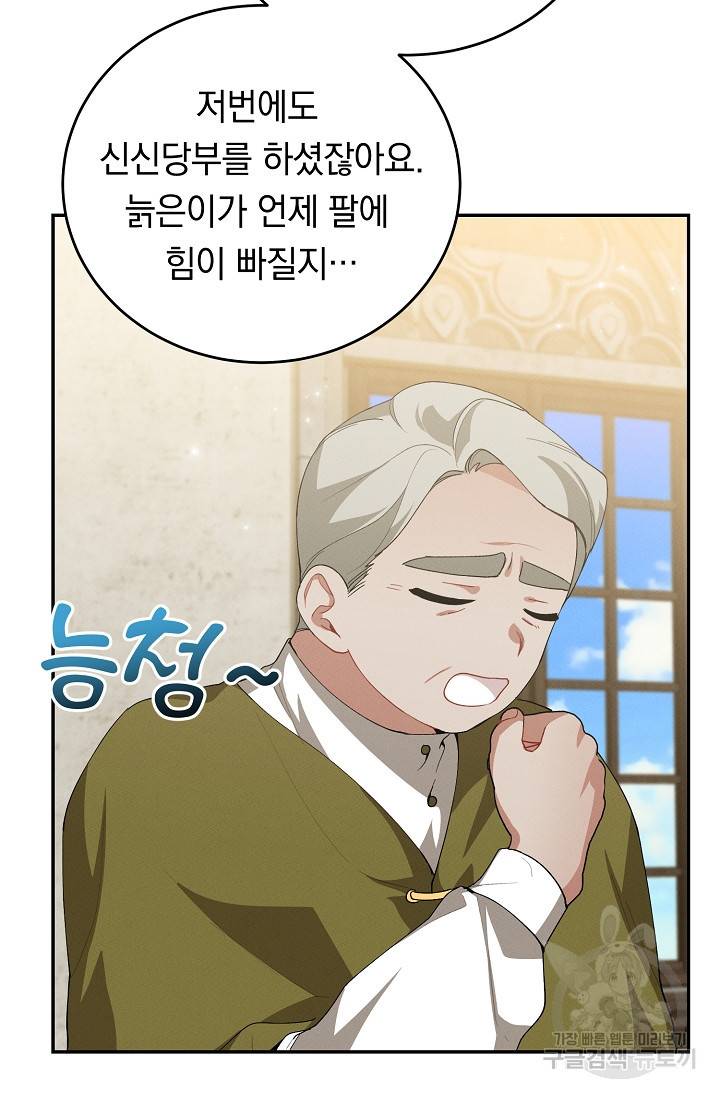 답장을 주세요, 왕자님 44화 69