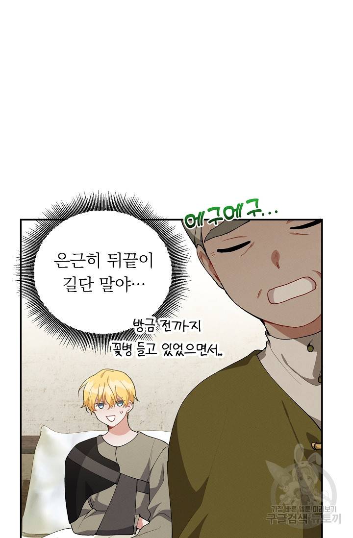 답장을 주세요, 왕자님 44화 70
