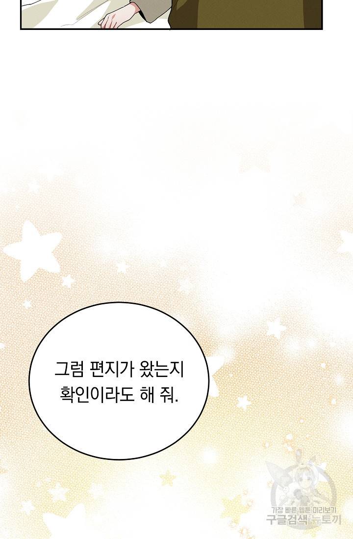 답장을 주세요, 왕자님 44화 71