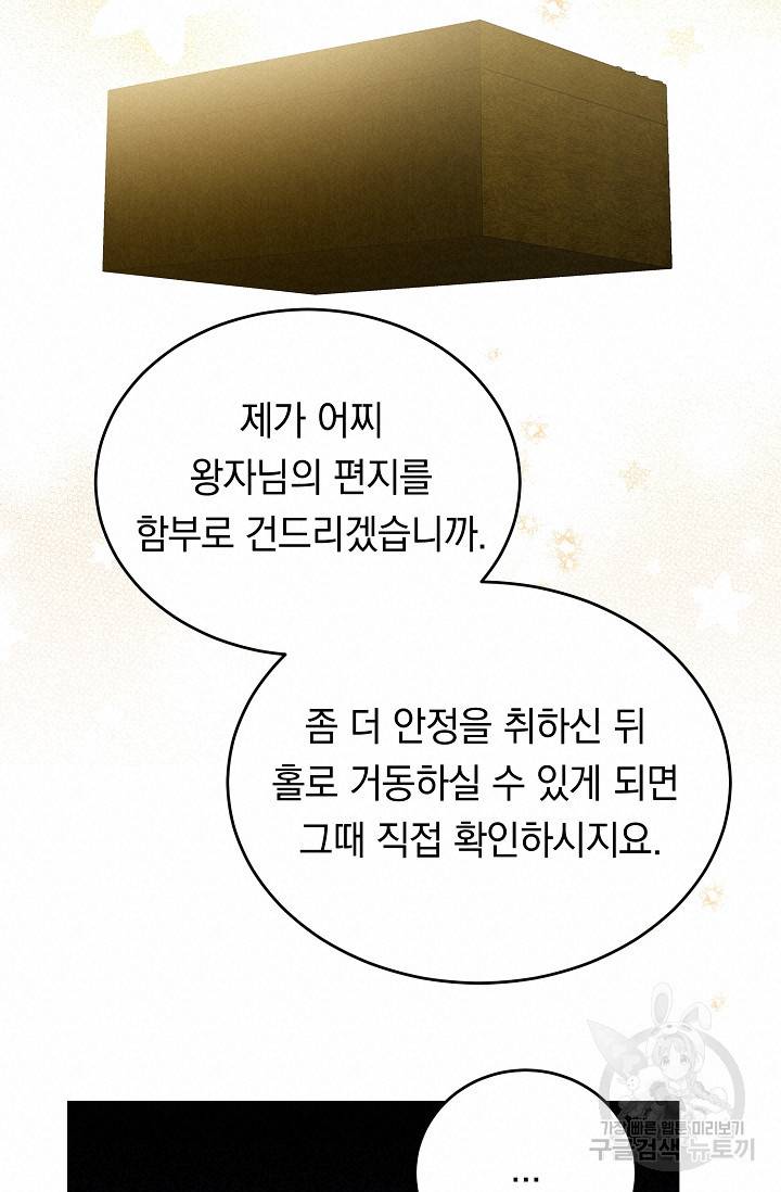 답장을 주세요, 왕자님 44화 72