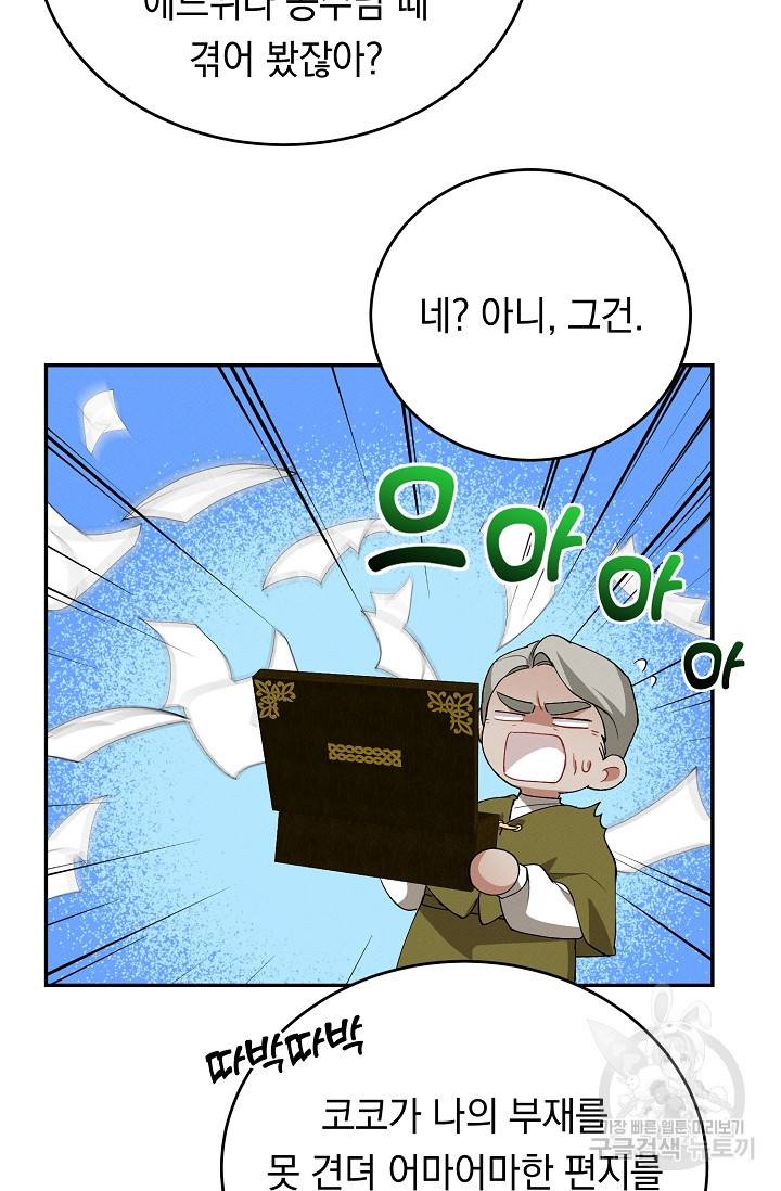 답장을 주세요, 왕자님 44화 75