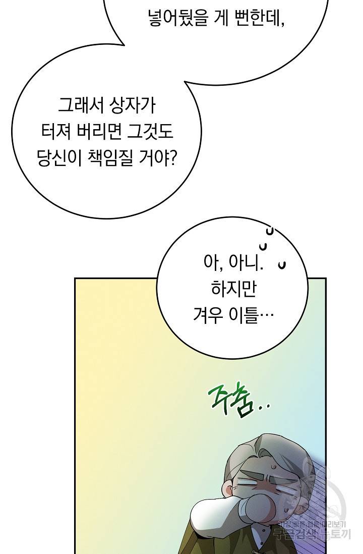 답장을 주세요, 왕자님 44화 76