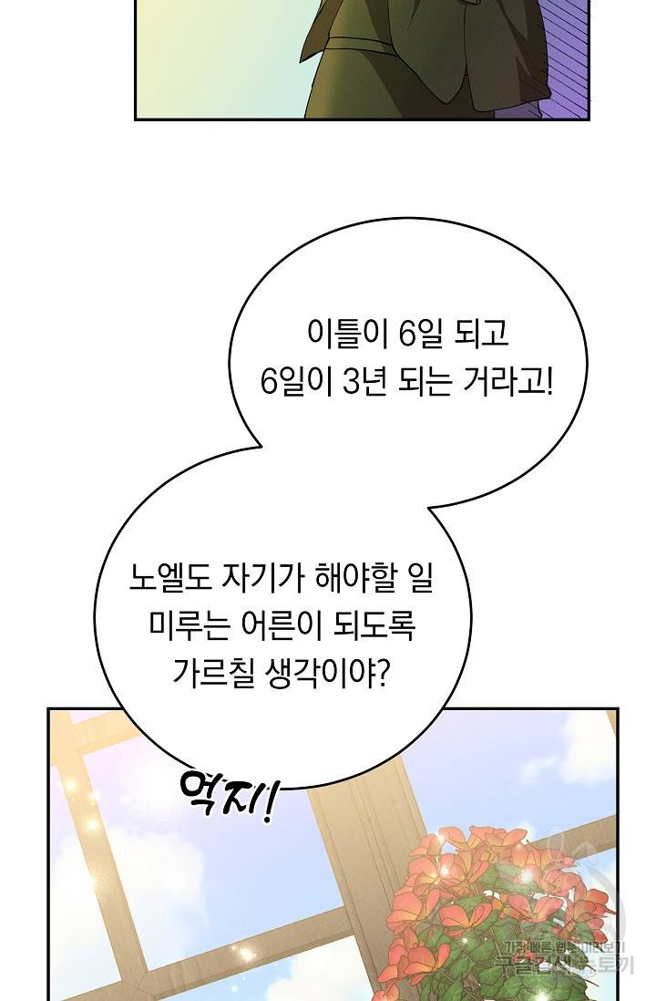 답장을 주세요, 왕자님 44화 77