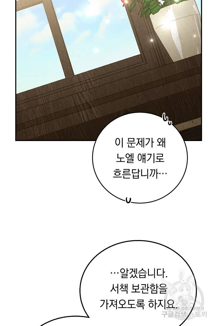 답장을 주세요, 왕자님 44화 78