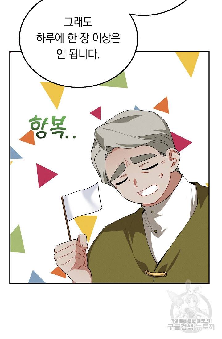 답장을 주세요, 왕자님 44화 79