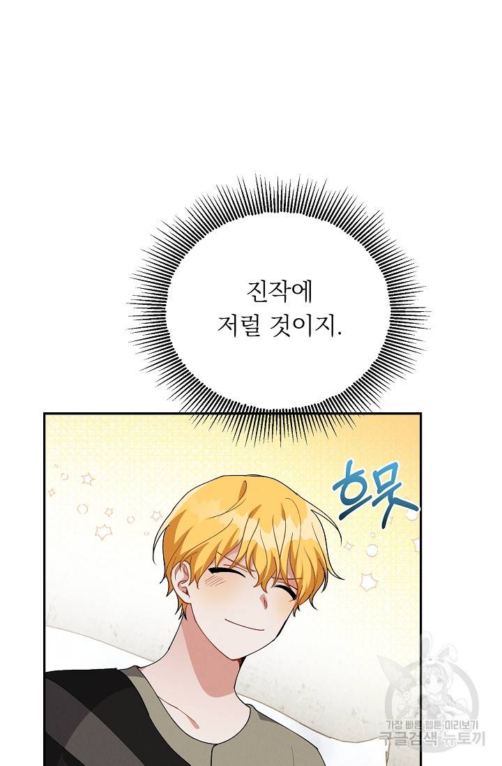 답장을 주세요, 왕자님 44화 80