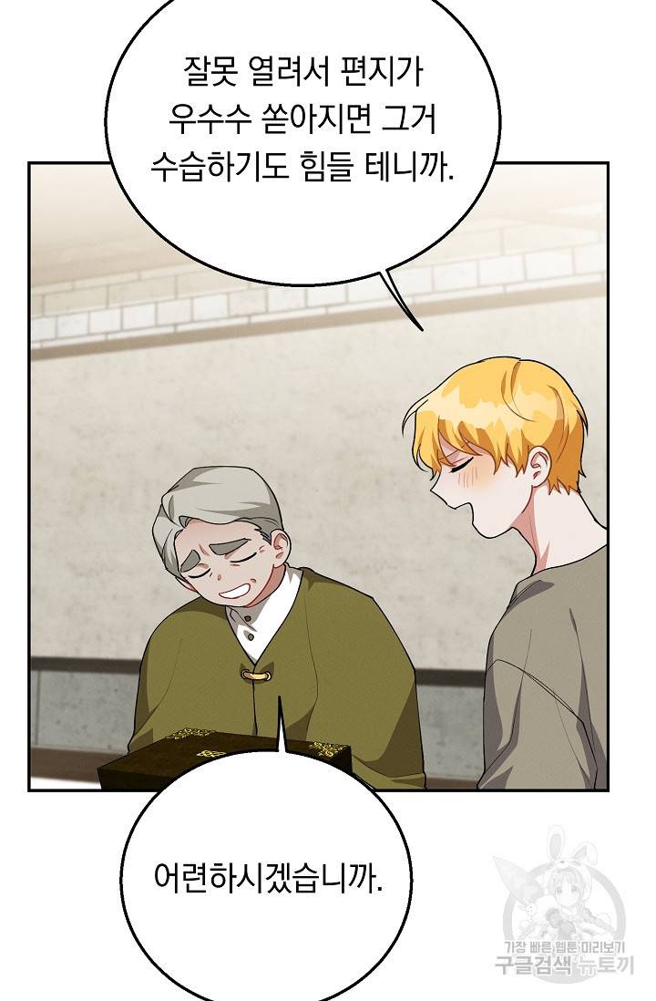 답장을 주세요, 왕자님 44화 83