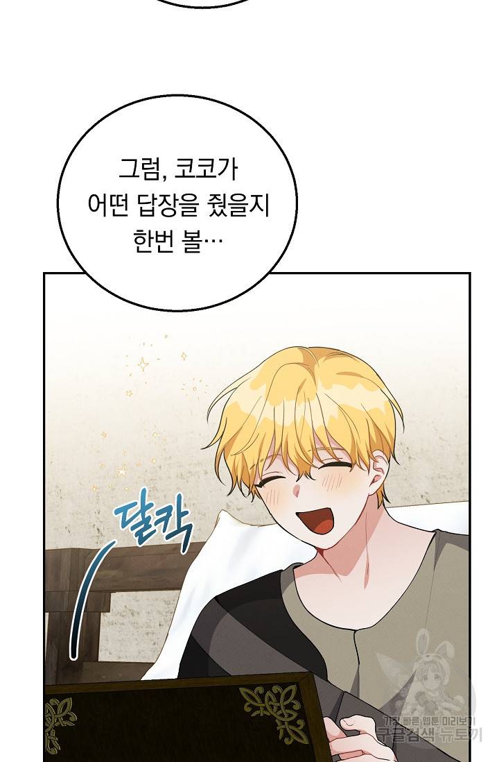 답장을 주세요, 왕자님 44화 84