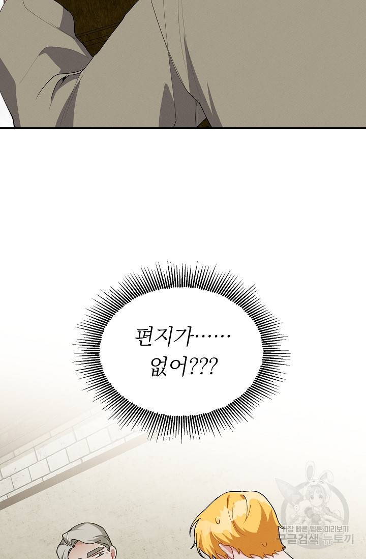 답장을 주세요, 왕자님 44화 86