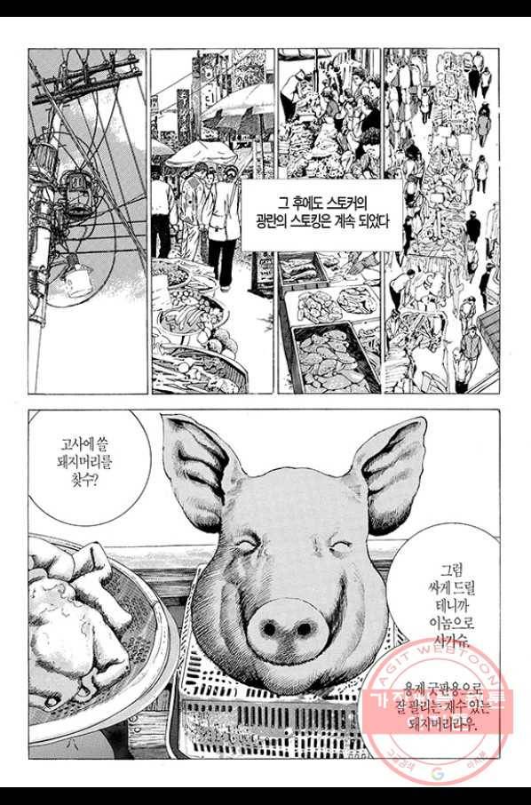 지구대 46화 3