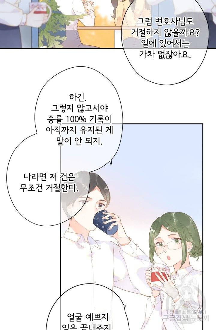 돌로의 운명캡슐 92화 3