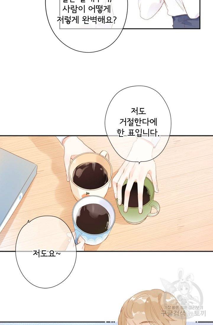 돌로의 운명캡슐 92화 4