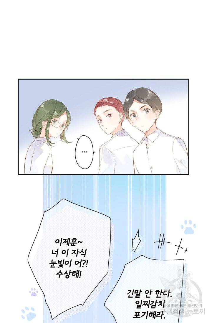 돌로의 운명캡슐 92화 8