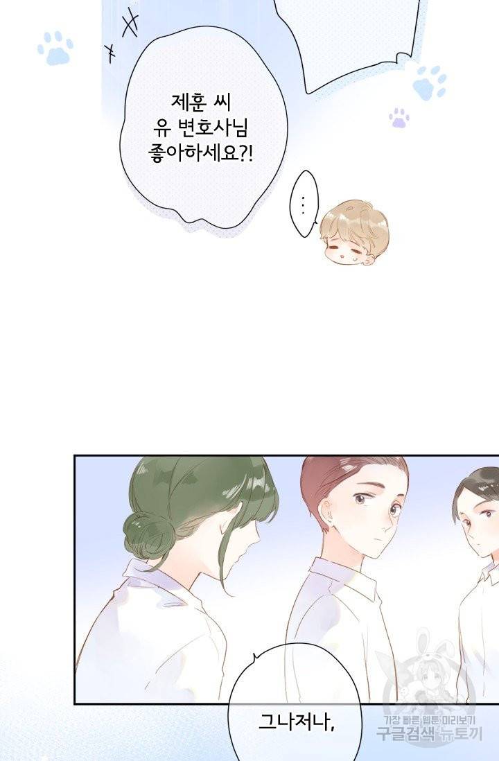 돌로의 운명캡슐 92화 9