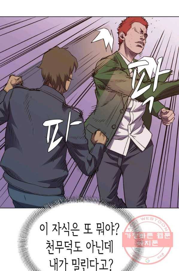 총수 비기닝 294화 9