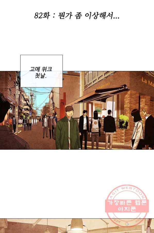 미슐랭스타 시즌3 82화 2