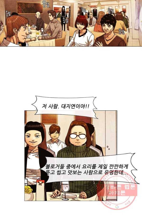 미슐랭스타 시즌3 82화 3