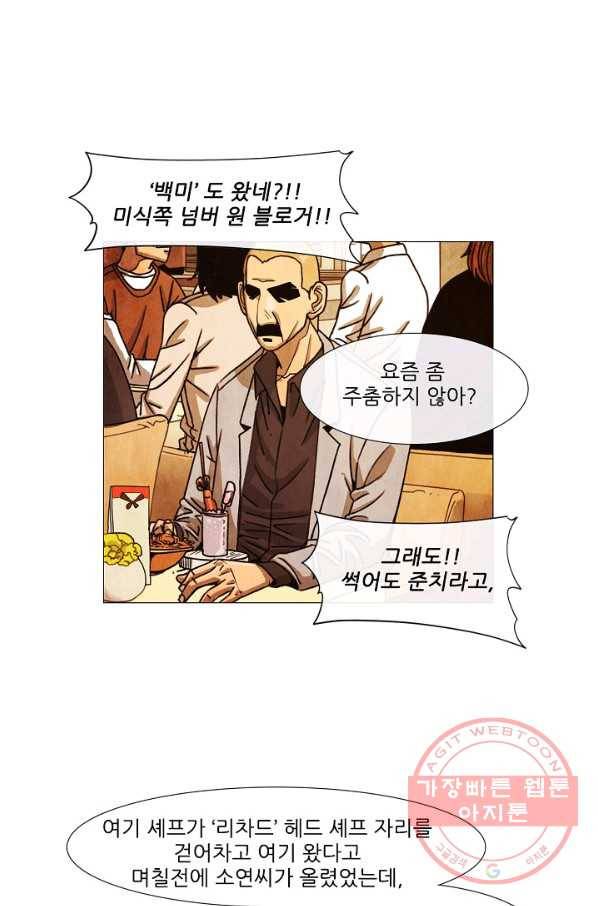 미슐랭스타 시즌3 82화 4