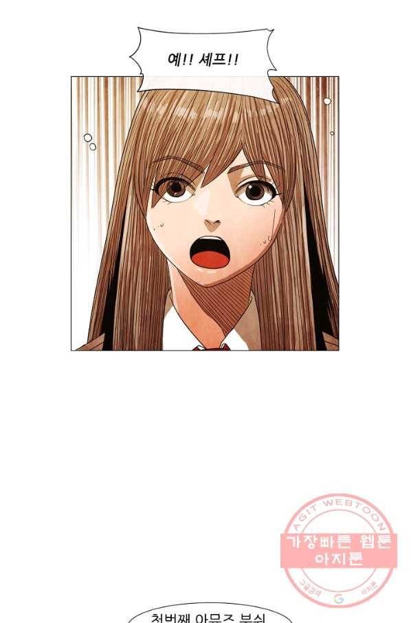 미슐랭스타 시즌3 82화 8