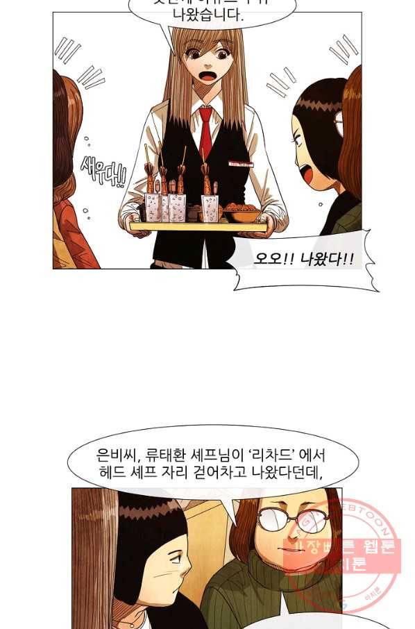 미슐랭스타 시즌3 82화 9