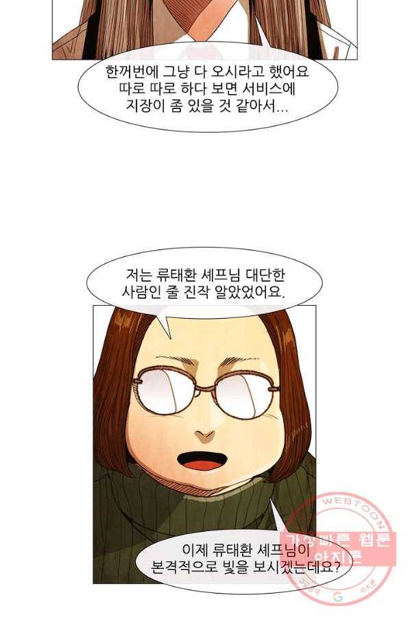 미슐랭스타 시즌3 82화 11