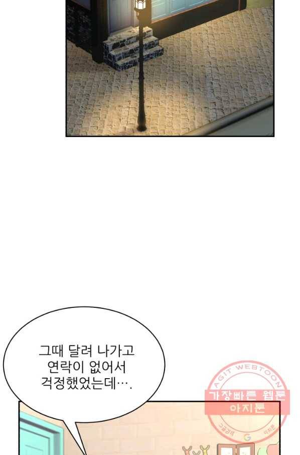황비님? 황비님! 95화 2
