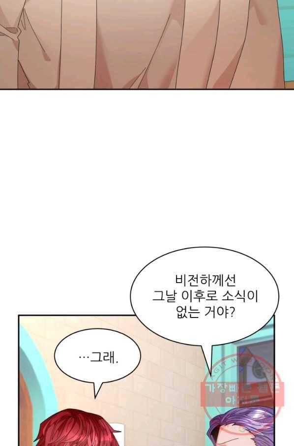 황비님? 황비님! 95화 5