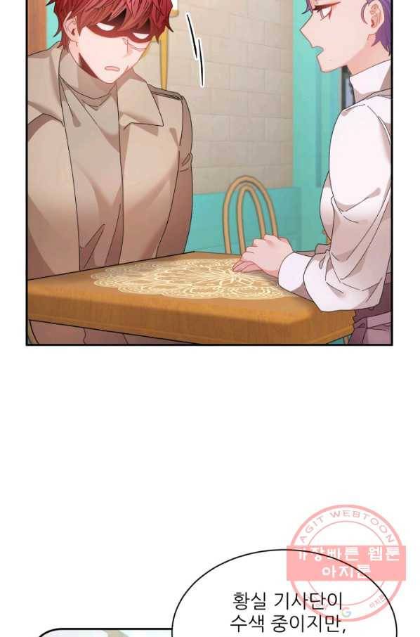 황비님? 황비님! 95화 6