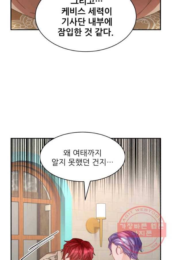 황비님? 황비님! 95화 9
