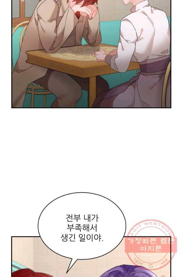 황비님? 황비님! 95화 10
