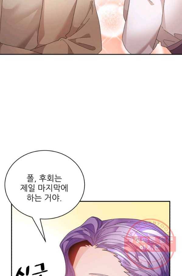 황비님? 황비님! 95화 14