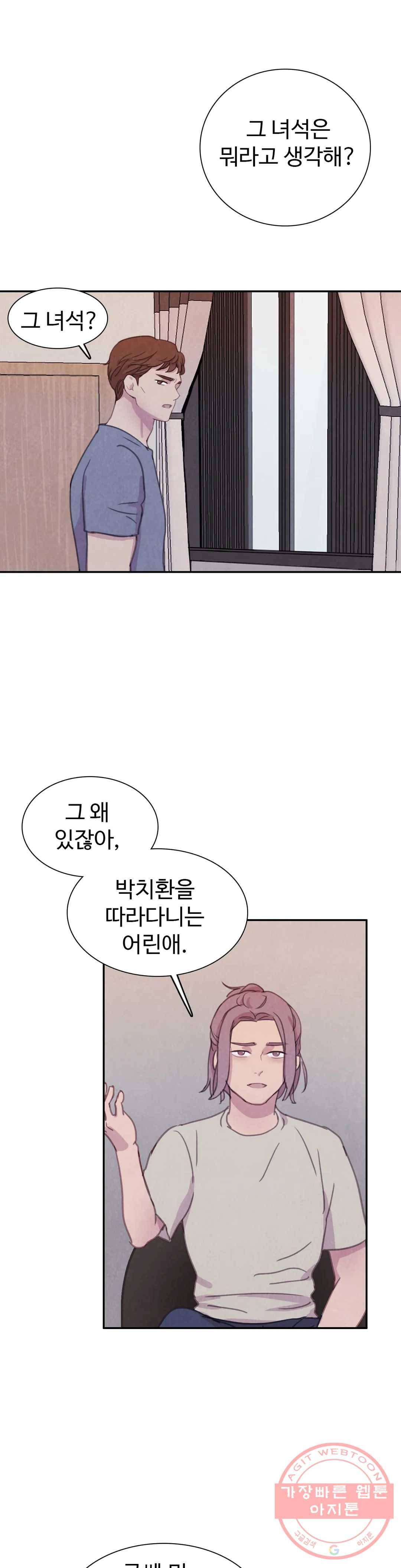 박쥐와 식사 71화 외전 11화 1