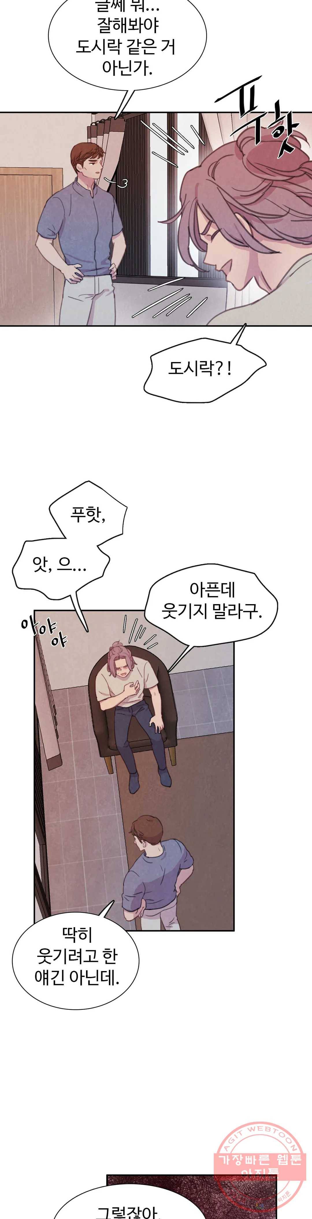 박쥐와 식사 71화 외전 11화 2
