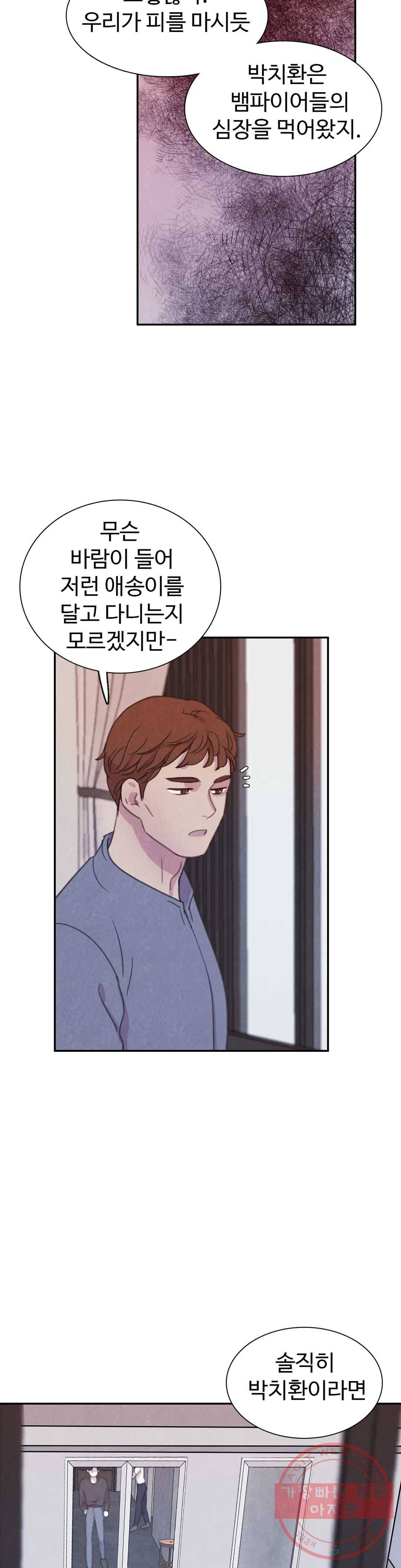 박쥐와 식사 71화 외전 11화 3